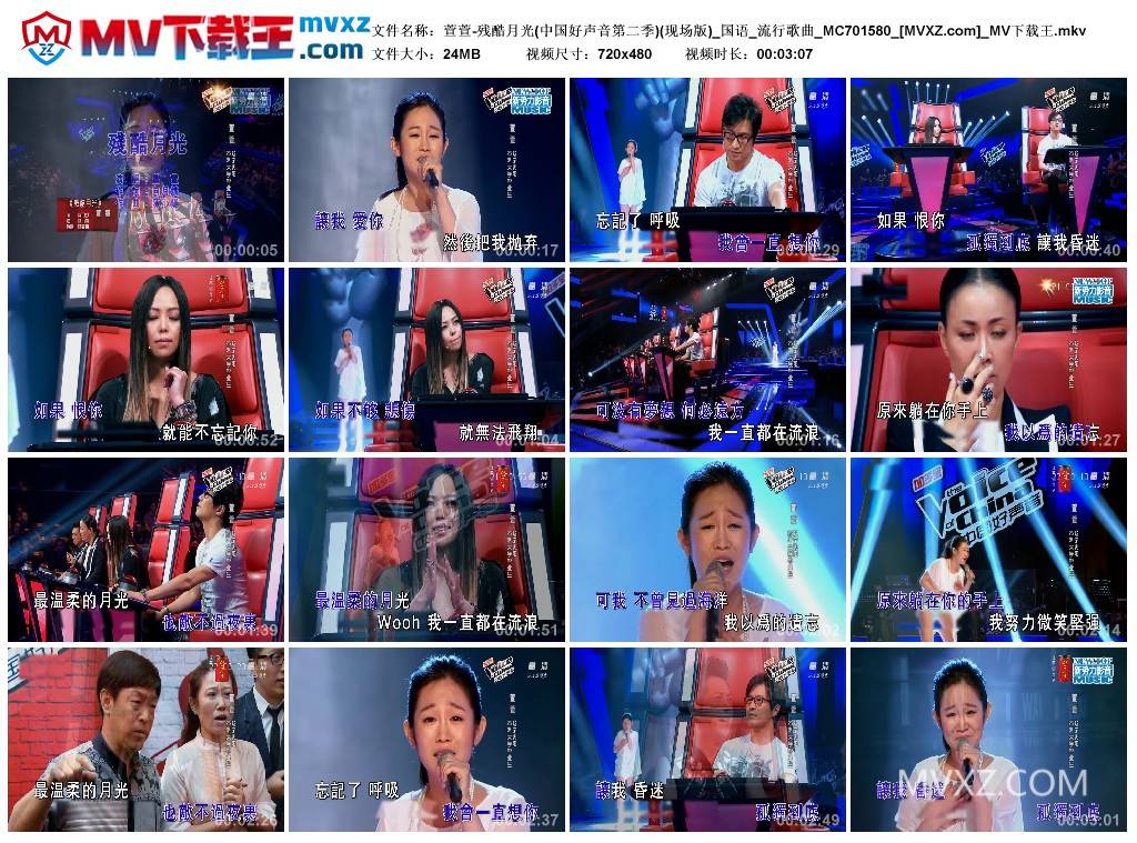 萱萱-残酷月光(中国好声音第二季)(现场版)_国语_流行歌曲_MC701580